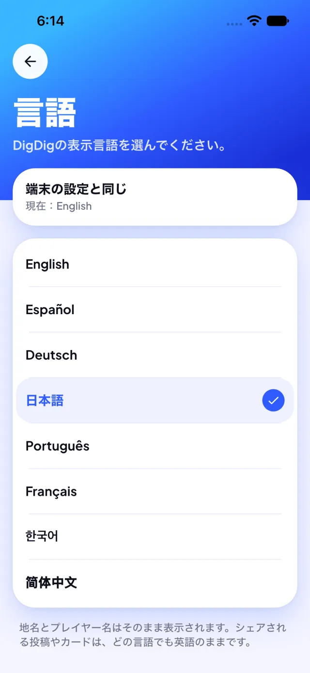 The Language screen in Japanese